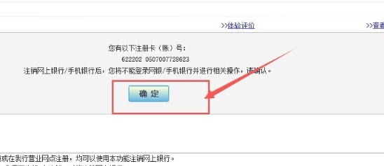 中国工商银行企业网银怎么删除账户-中国工商银行企业网银删除账户的做多了,这些细节值得注意插图5 中国工商银行企业网银怎么删除账户-中国工商银行企业网银删除账户的做多了,这些细节值得注意