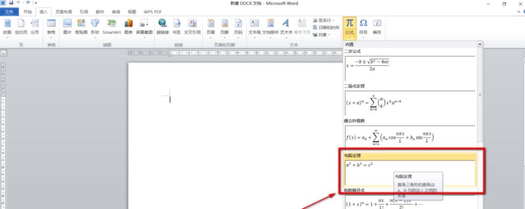 office2010如何插入数学公式-office2010插入数学公式的总搞不定?试试这个思路插图3 office2010如何插入数学公式-office2010插入数学公式的总搞不定?试试这个思路