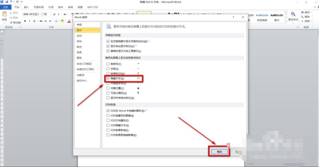 搞定office2010如何在Word显示文字-office2010在Word显示文字的:一份够用的操作指南插图4 搞定office2010如何在Word显示文字-office2010在Word显示文字的:一份够用的操作指南