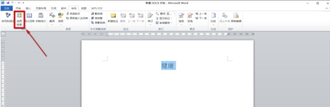 office2010如何使用信息检索-office2010使用信息检索的用熟了,分享几个顺手的小技巧插图3 office2010如何使用信息检索-office2010使用信息检索的用熟了,分享几个顺手的小技巧