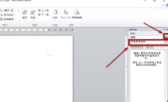 office2010如何使用信息检索-office2010使用信息检索的用熟了,分享几个顺手的小技巧插图4 office2010如何使用信息检索-office2010使用信息检索的用熟了,分享几个顺手的小技巧