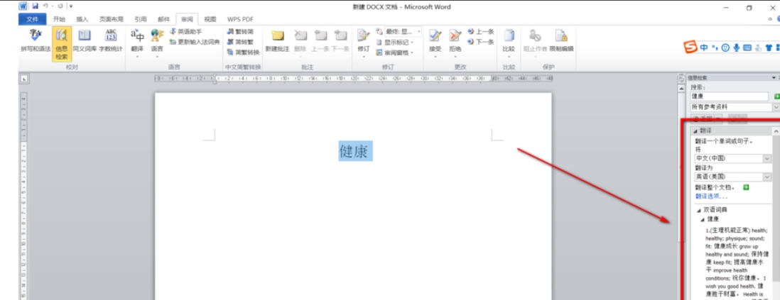 office2010如何使用信息检索-office2010使用信息检索的用熟了,分享几个顺手的小技巧插图5 office2010如何使用信息检索-office2010使用信息检索的用熟了,分享几个顺手的小技巧