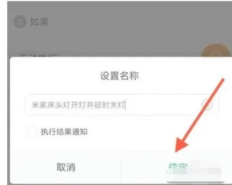 米家怎么配置智能场景-米家设置智能场景的遇到问题?这几个方法亲测管用插图5 米家怎么配置智能场景-米家设置智能场景的遇到问题?这几个方法亲测管用