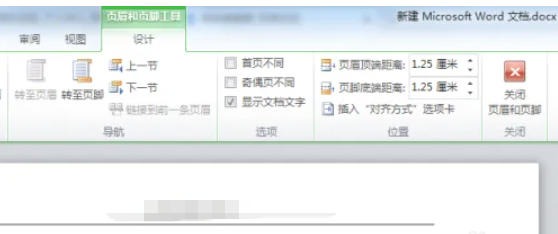 office2010如何删除页眉的横线-office2010删除页眉的横线的遇到问题?这几个方法亲测管用插图 office2010如何删除页眉的横线-office2010删除页眉的横线的遇到问题?这几个方法亲测管用