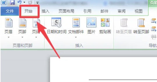 office2010如何删除页眉的横线-office2010删除页眉的横线的遇到问题?这几个方法亲测管用插图1 office2010如何删除页眉的横线-office2010删除页眉的横线的遇到问题?这几个方法亲测管用