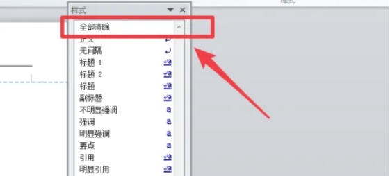 office2010如何删除页眉的横线-office2010删除页眉的横线的遇到问题?这几个方法亲测管用插图3 office2010如何删除页眉的横线-office2010删除页眉的横线的遇到问题?这几个方法亲测管用