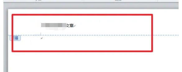 office2010如何删除页眉的横线-office2010删除页眉的横线的遇到问题?这几个方法亲测管用插图4 office2010如何删除页眉的横线-office2010删除页眉的横线的遇到问题?这几个方法亲测管用