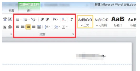 office2010如何删除页眉的横线-office2010删除页眉的横线的遇到问题?这几个方法亲测管用插图5 office2010如何删除页眉的横线-office2010删除页眉的横线的遇到问题?这几个方法亲测管用