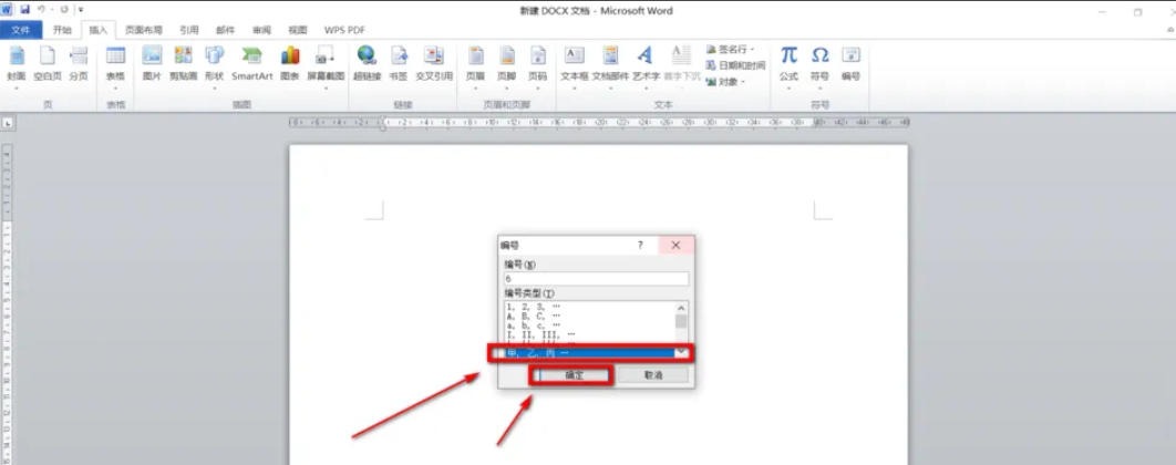 折腾完office2010如何插入编号-office2010插入编号的,总结了几条实用经验插图4 折腾完office2010如何插入编号-office2010插入编号的,总结了几条实用经验