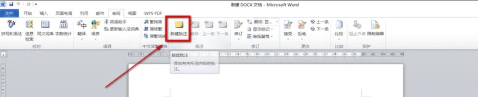 office2010如何在word新建批注-office2010在word新建批注的实用手册:收藏备用插图3 office2010如何在word新建批注-office2010在word新建批注的实用手册:收藏备用