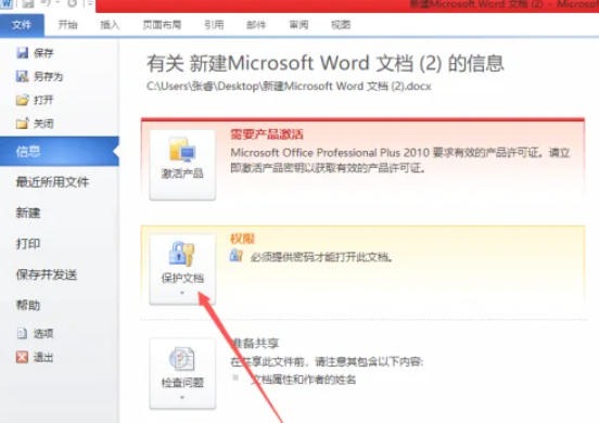 office2010如何加密文档-office2010加密文档的用熟了,分享几个顺手的小技巧插图1 office2010如何加密文档-office2010加密文档的用熟了,分享几个顺手的小技巧