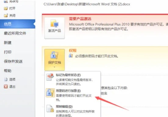 office2010如何加密文档-office2010加密文档的用熟了,分享几个顺手的小技巧插图2 office2010如何加密文档-office2010加密文档的用熟了,分享几个顺手的小技巧