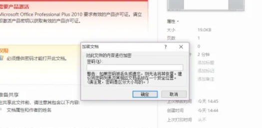 office2010如何加密文档-office2010加密文档的用熟了,分享几个顺手的小技巧插图3 office2010如何加密文档-office2010加密文档的用熟了,分享几个顺手的小技巧