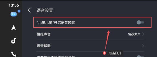 搞定百度CarLife+车机端怎么打开语音唤醒功能-百度CarLife+车机端打开语音唤醒功能的:一份够用的操作指南插图4 搞定百度CarLife+车机端怎么打开语音唤醒功能-百度CarLife+车机端打开语音唤醒功能的:一份够用的操作指南