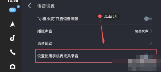 百度CarLife+车机端怎么打开用手机麦克风录音功能-百度CarLife+车机端打开使用手机麦克风录音功能的做多了,这些细节值得注意插图3 百度CarLife+车机端怎么打开用手机麦克风录音功能-百度CarLife+车机端打开使用手机麦克风录音功能的做多了,这些细节值得注意