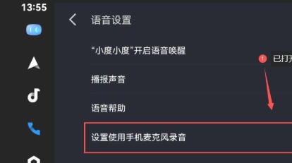 百度CarLife+车机端怎么打开用手机麦克风录音功能-百度CarLife+车机端打开使用手机麦克风录音功能的做多了,这些细节值得注意插图4 百度CarLife+车机端怎么打开用手机麦克风录音功能-百度CarLife+车机端打开使用手机麦克风录音功能的做多了,这些细节值得注意