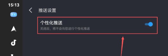 百度CarLife+车机端怎么关闭个性化推送功能-百度CarLife+车机端关闭个性化推送功能的总搞不定?试试这个思路插图3 百度CarLife+车机端怎么关闭个性化推送功能-百度CarLife+车机端关闭个性化推送功能的总搞不定?试试这个思路