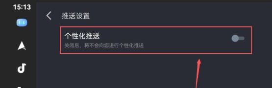 百度CarLife+车机端怎么关闭个性化推送功能-百度CarLife+车机端关闭个性化推送功能的总搞不定?试试这个思路插图4 百度CarLife+车机端怎么关闭个性化推送功能-百度CarLife+车机端关闭个性化推送功能的总搞不定?试试这个思路