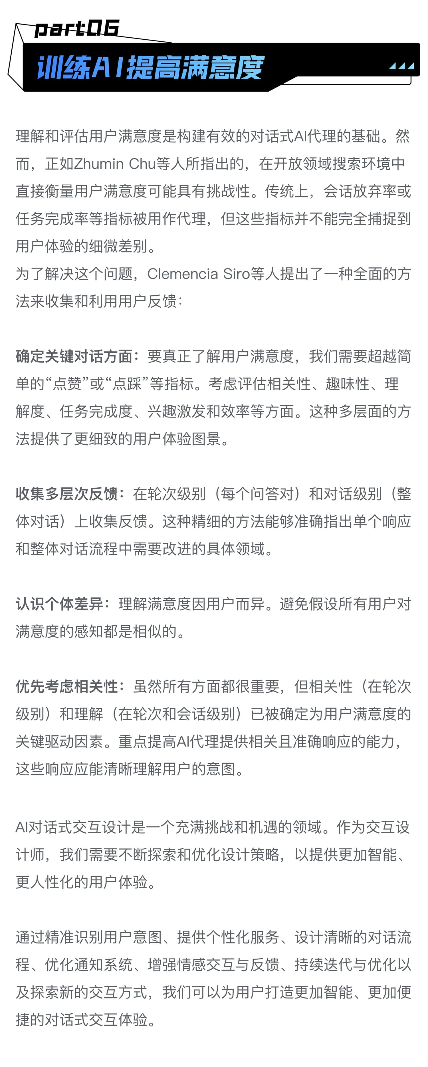 如何做好对话式AI的交互设计?高手总结了6个章节!插图9 如何做好对话式AI的交互设计?高手总结了6个章节!