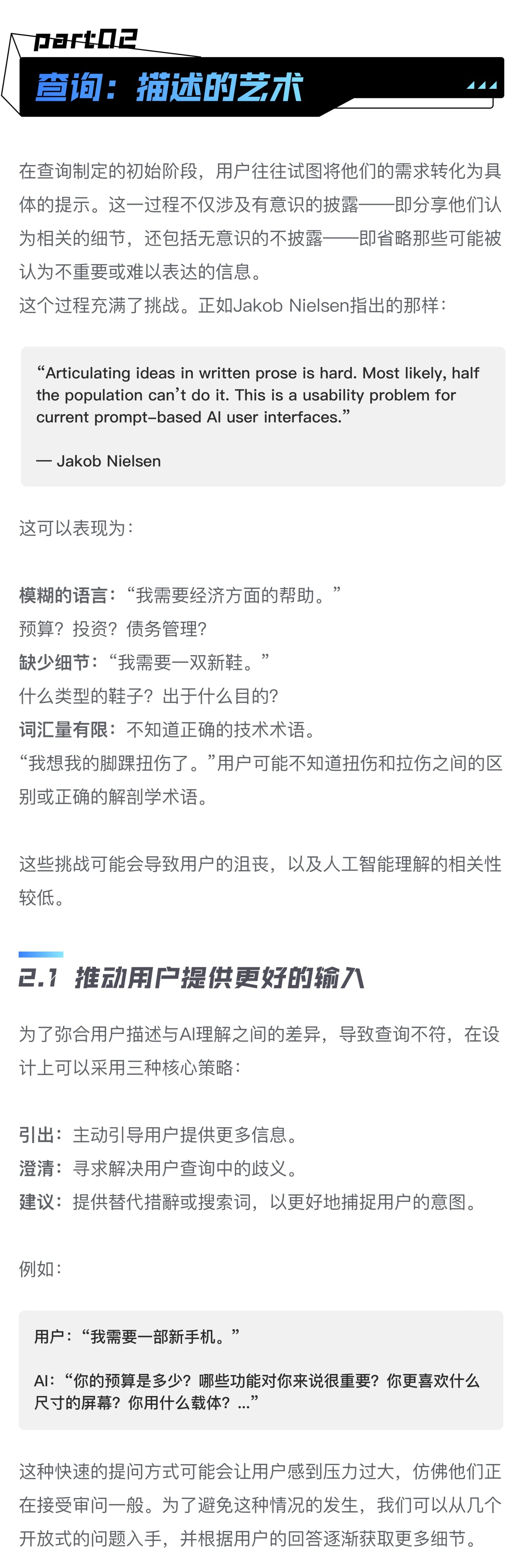 如何做好对话式AI的交互设计?高手总结了6个章节!插图1 如何做好对话式AI的交互设计?高手总结了6个章节!
