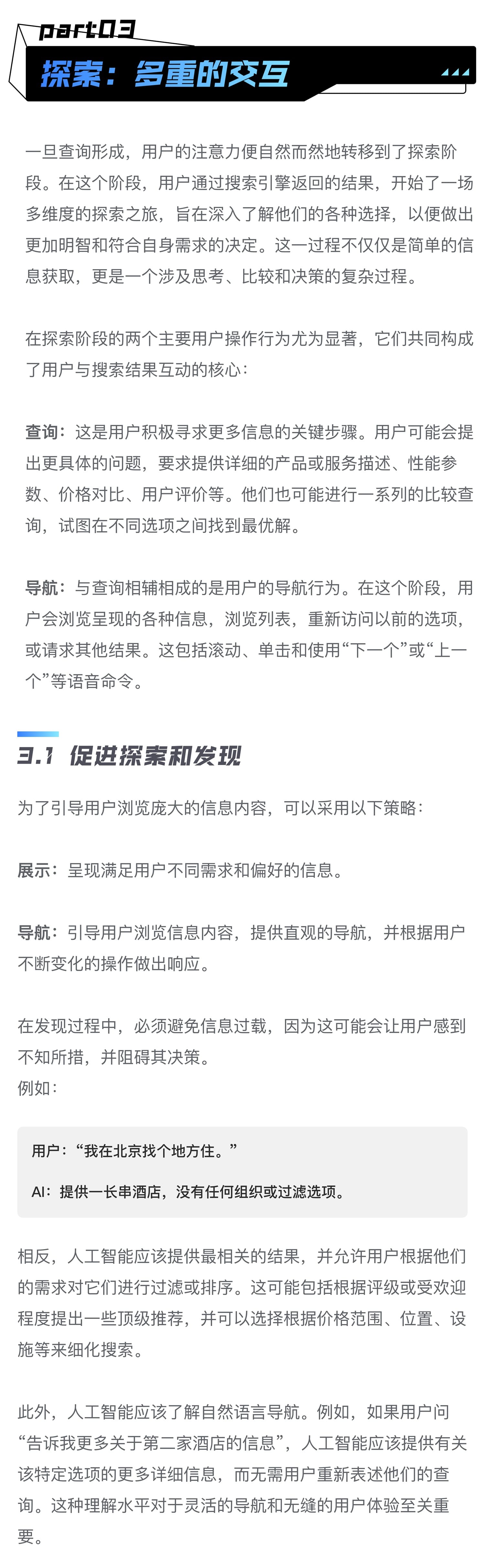 如何做好对话式AI的交互设计?高手总结了6个章节!插图4 如何做好对话式AI的交互设计?高手总结了6个章节!