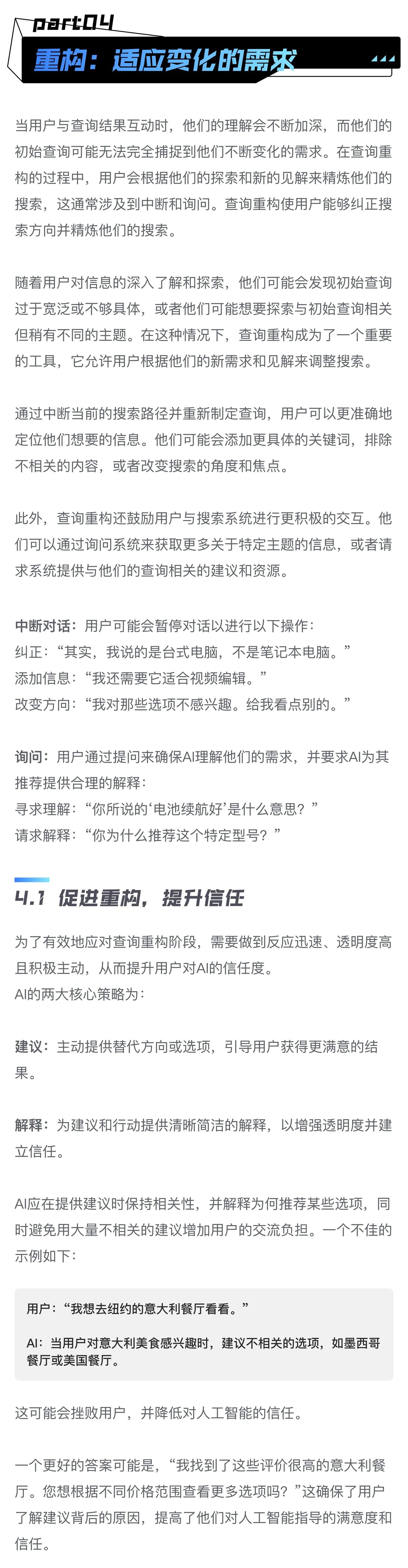 如何做好对话式AI的交互设计?高手总结了6个章节!插图6 如何做好对话式AI的交互设计?高手总结了6个章节!