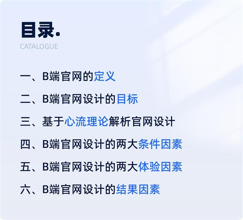 一看就会!6个章节掌握B端官网设计方法论插图 一看就会!6个章节掌握B端官网设计方法论
