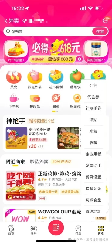 5亿人在用的美团外卖,为什么「更多」菜单设计非常混乱?插图 5亿人在用的美团外卖,为什么「更多」菜单设计非常混乱?