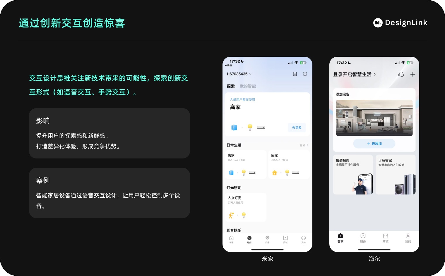 用3个章节,帮你掌握交互思维的定义和重要性插图7 用3个章节,帮你掌握交互思维的定义和重要性