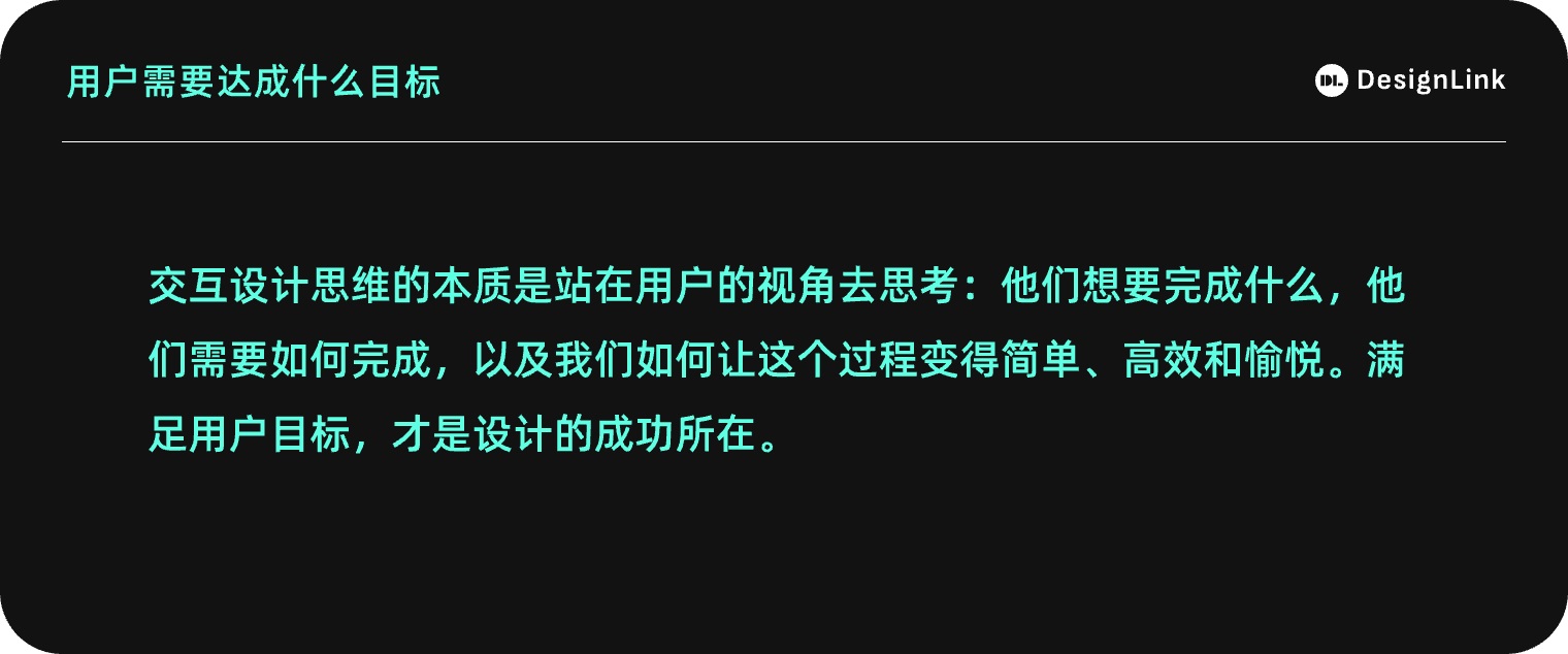 3个章节帮你掌握用户目标与交互目标插图 3个章节帮你掌握用户目标与交互目标