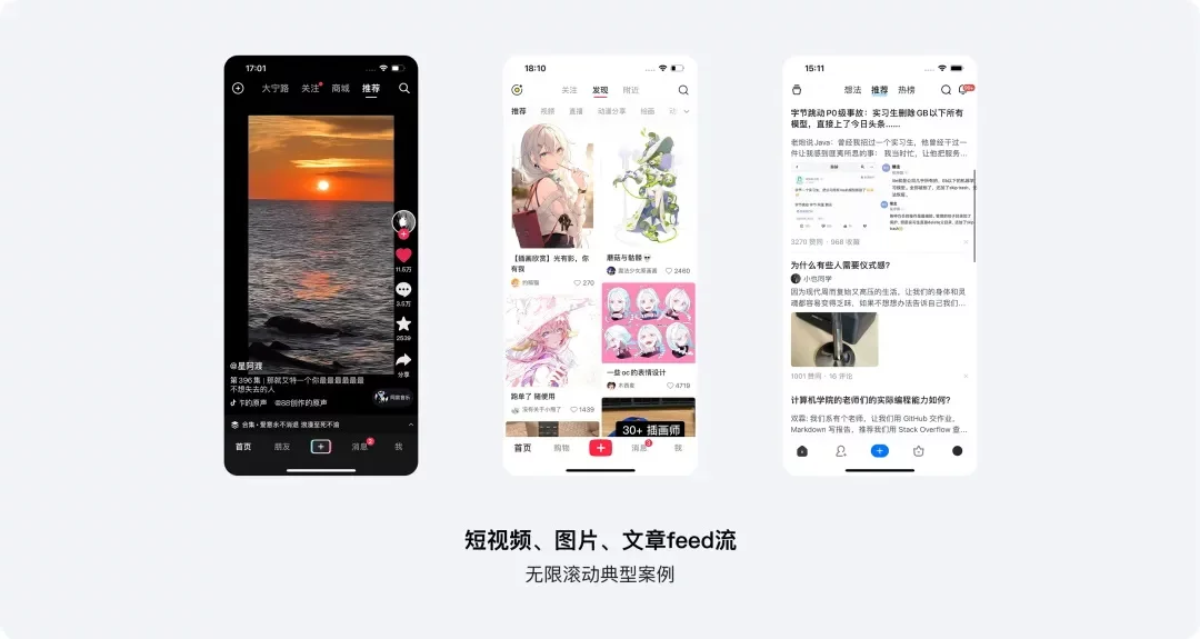 刷视频停不下来?揭秘背后值得学习的交互设计套路插图2 刷视频停不下来?揭秘背后值得学习的交互设计套路