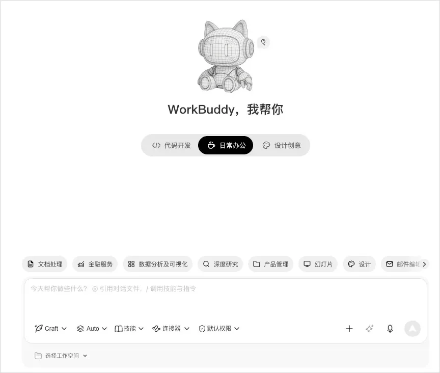 从0到1带你速通WorkBuddy,这可能是最适合国内的Agent产品插图10 从0到1带你速通WorkBuddy,这可能是最适合国内的Agent产品