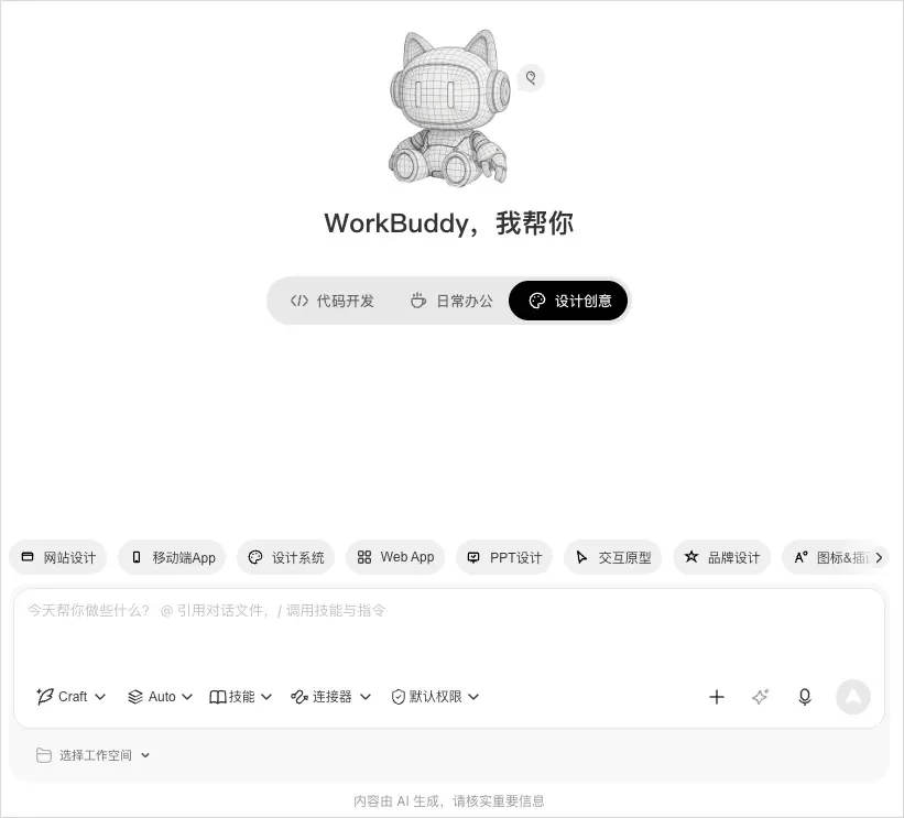 从0到1带你速通WorkBuddy,这可能是最适合国内的Agent产品插图11 从0到1带你速通WorkBuddy,这可能是最适合国内的Agent产品