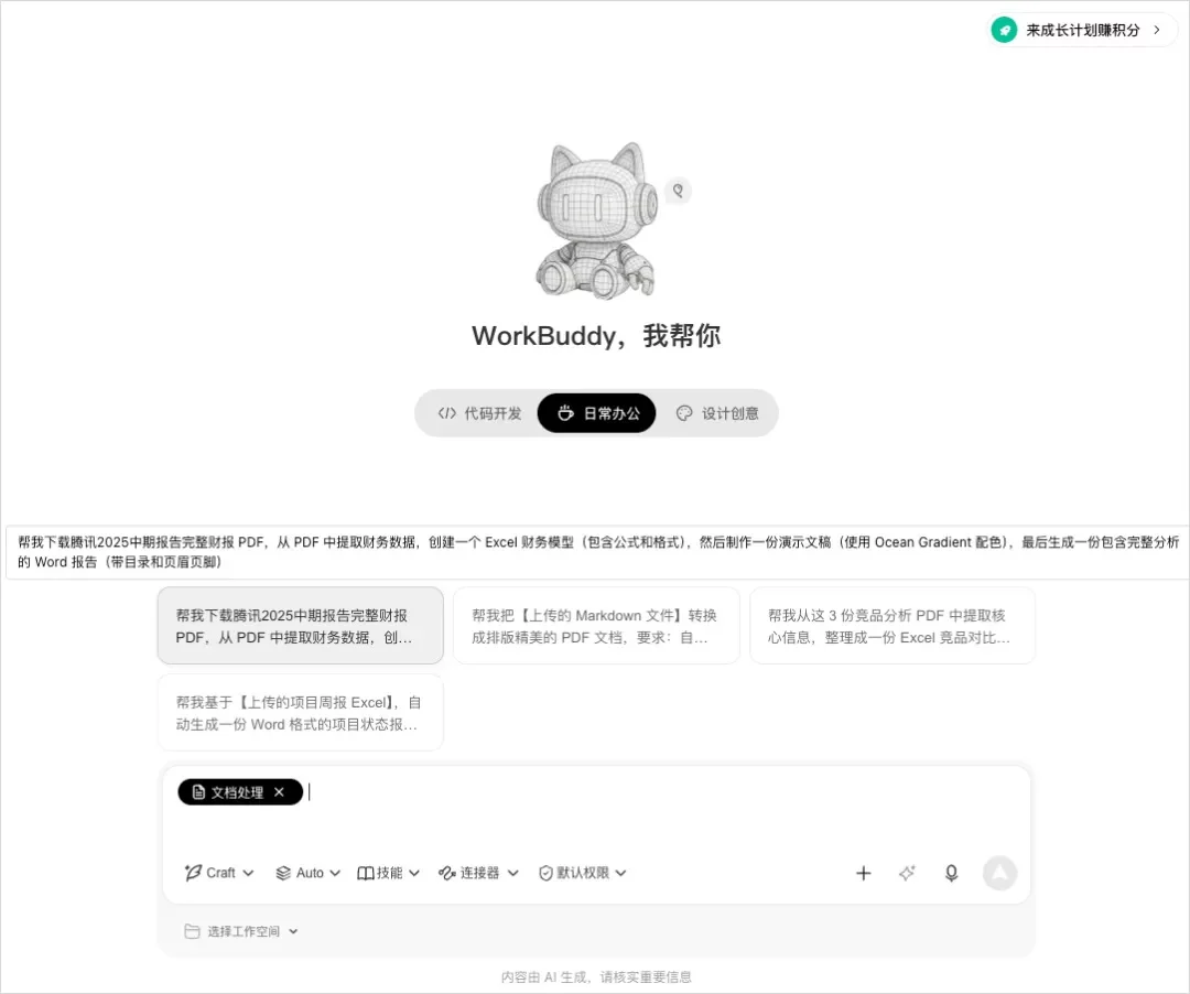 从0到1带你速通WorkBuddy,这可能是最适合国内的Agent产品插图12 从0到1带你速通WorkBuddy,这可能是最适合国内的Agent产品