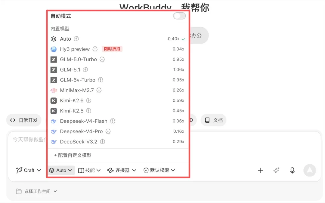 从0到1带你速通WorkBuddy,这可能是最适合国内的Agent产品插图15 从0到1带你速通WorkBuddy,这可能是最适合国内的Agent产品