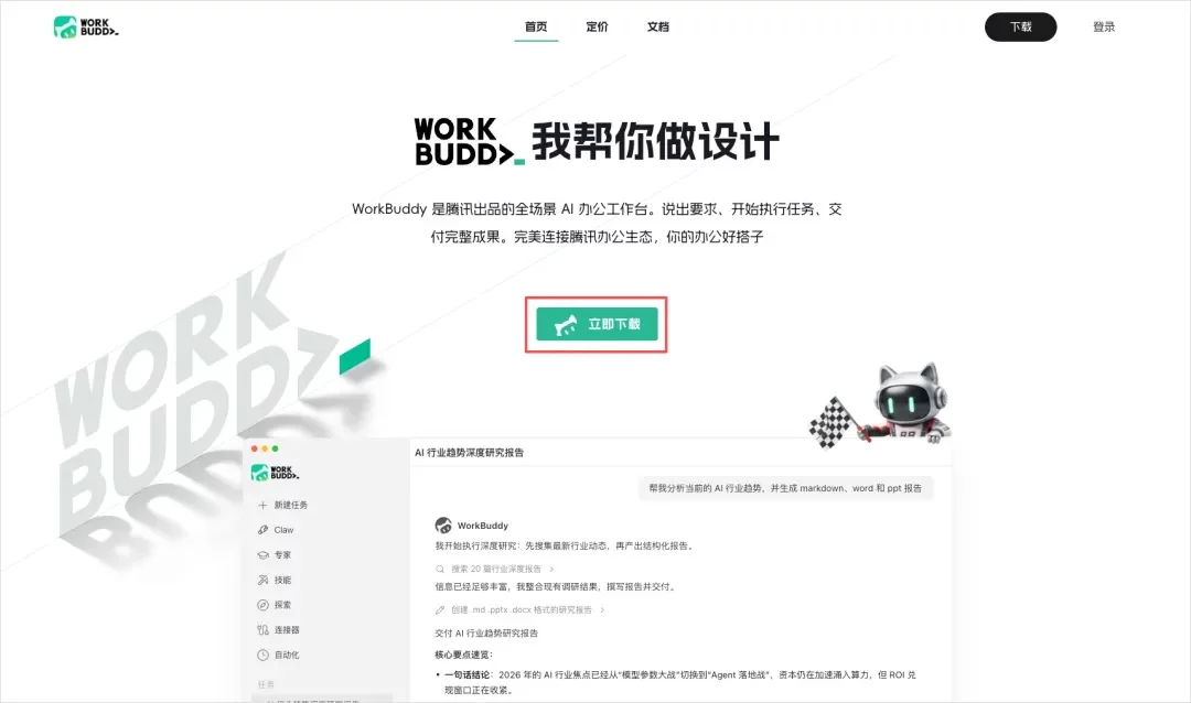 从0到1带你速通WorkBuddy,这可能是最适合国内的Agent产品插图2 从0到1带你速通WorkBuddy,这可能是最适合国内的Agent产品