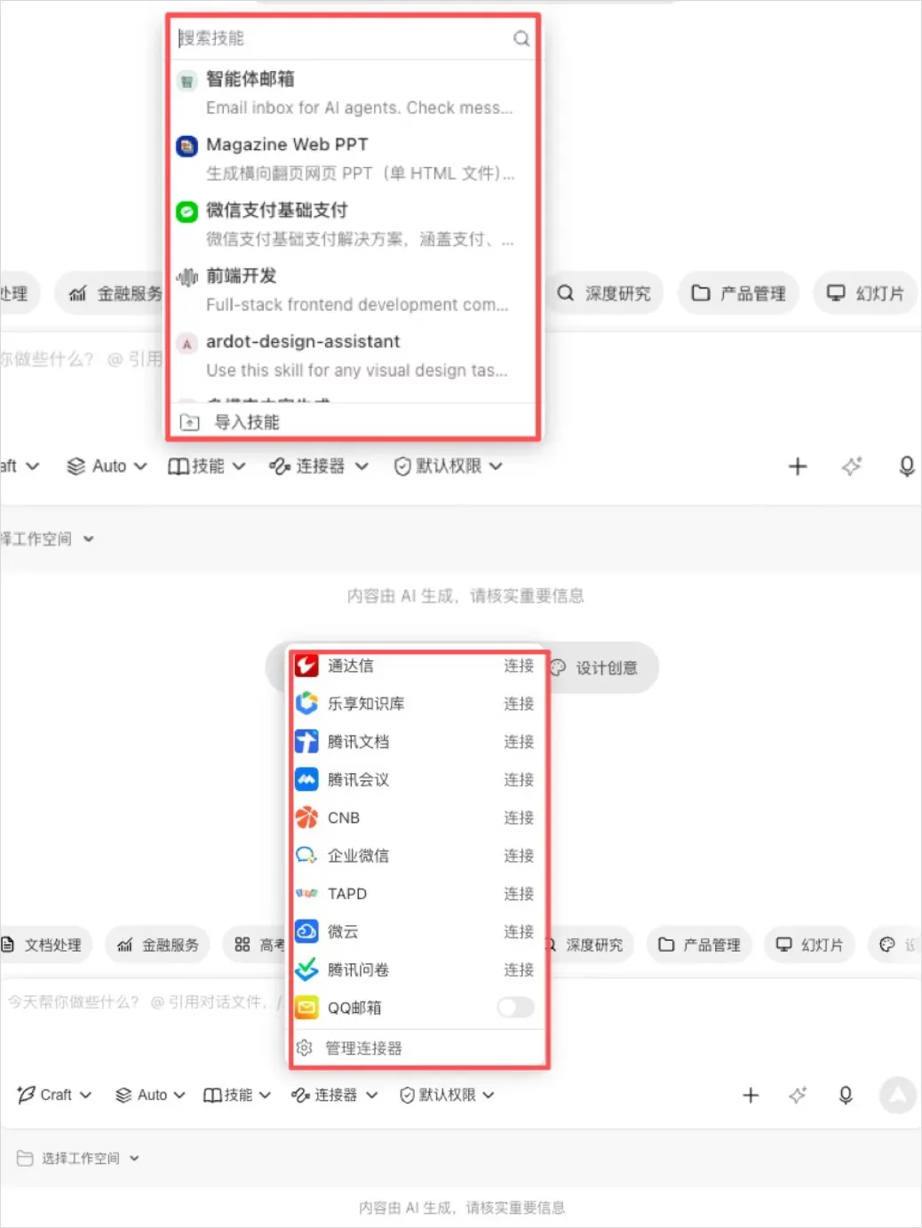 从0到1带你速通WorkBuddy,这可能是最适合国内的Agent产品插图21 从0到1带你速通WorkBuddy,这可能是最适合国内的Agent产品