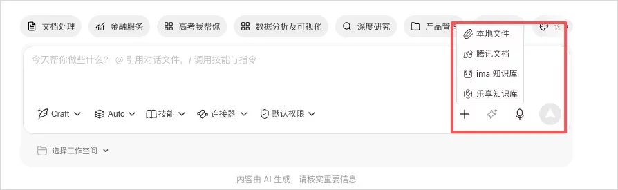 从0到1带你速通WorkBuddy,这可能是最适合国内的Agent产品插图22 从0到1带你速通WorkBuddy,这可能是最适合国内的Agent产品