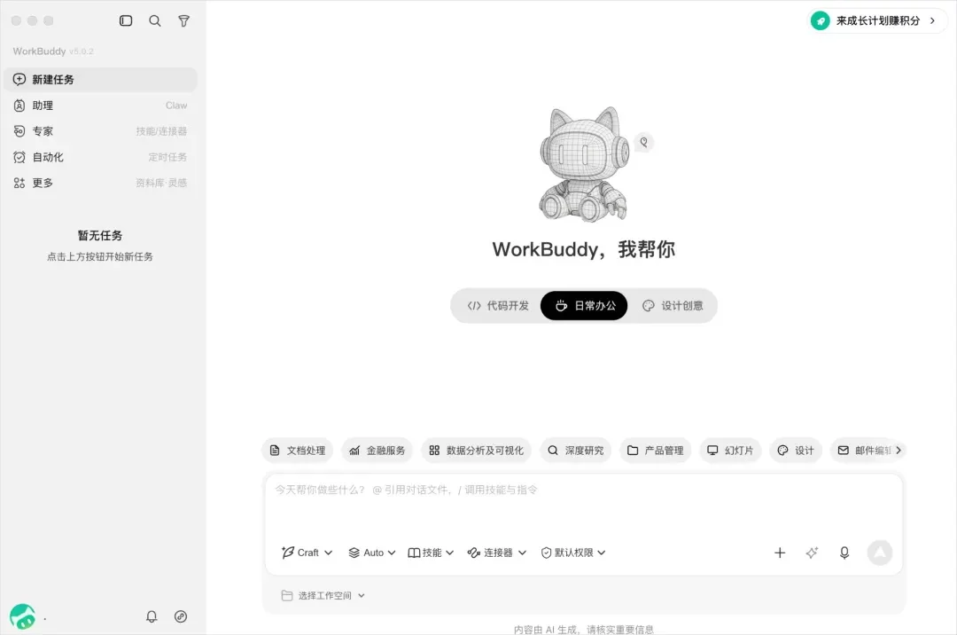 从0到1带你速通WorkBuddy,这可能是最适合国内的Agent产品插图6 从0到1带你速通WorkBuddy,这可能是最适合国内的Agent产品