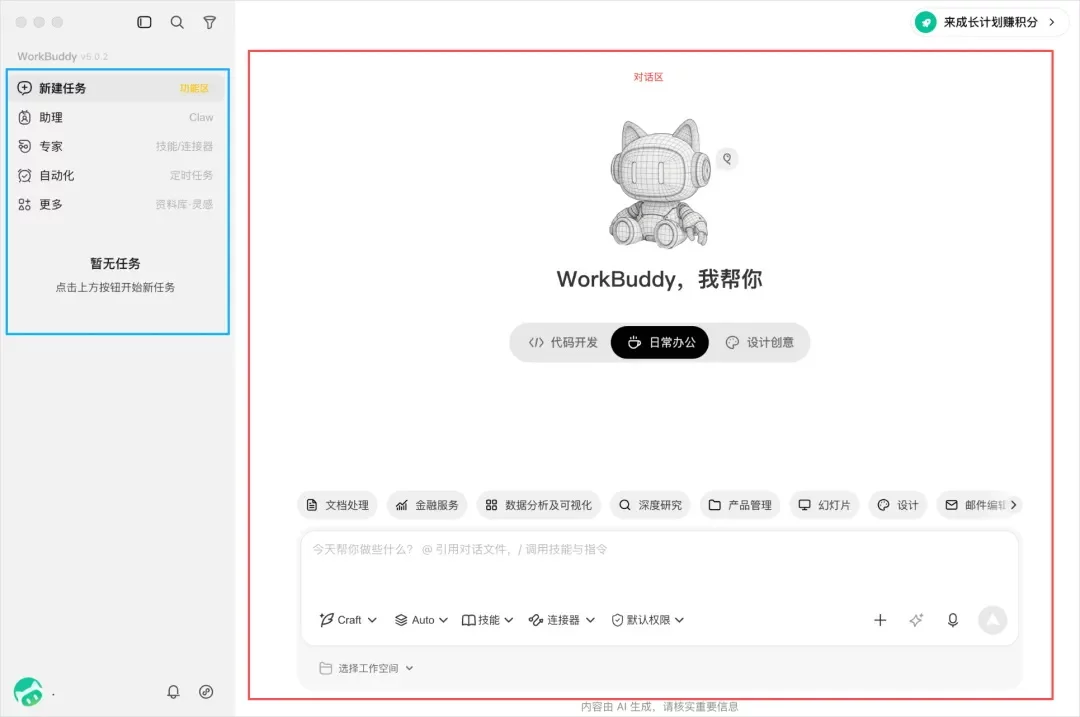 从0到1带你速通WorkBuddy,这可能是最适合国内的Agent产品插图8 从0到1带你速通WorkBuddy,这可能是最适合国内的Agent产品