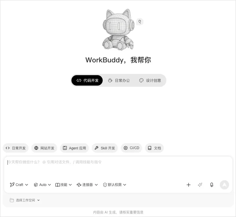 从0到1带你速通WorkBuddy,这可能是最适合国内的Agent产品插图9 从0到1带你速通WorkBuddy,这可能是最适合国内的Agent产品
