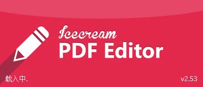 IceCream Pdf Editor Pro v3.32_中文特别版插图 IceCream Pdf Editor Pro v3.32_中文特别版