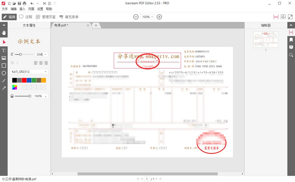 IceCream Pdf Editor Pro v3.32_中文特别版插图2 IceCream Pdf Editor Pro v3.32_中文特别版