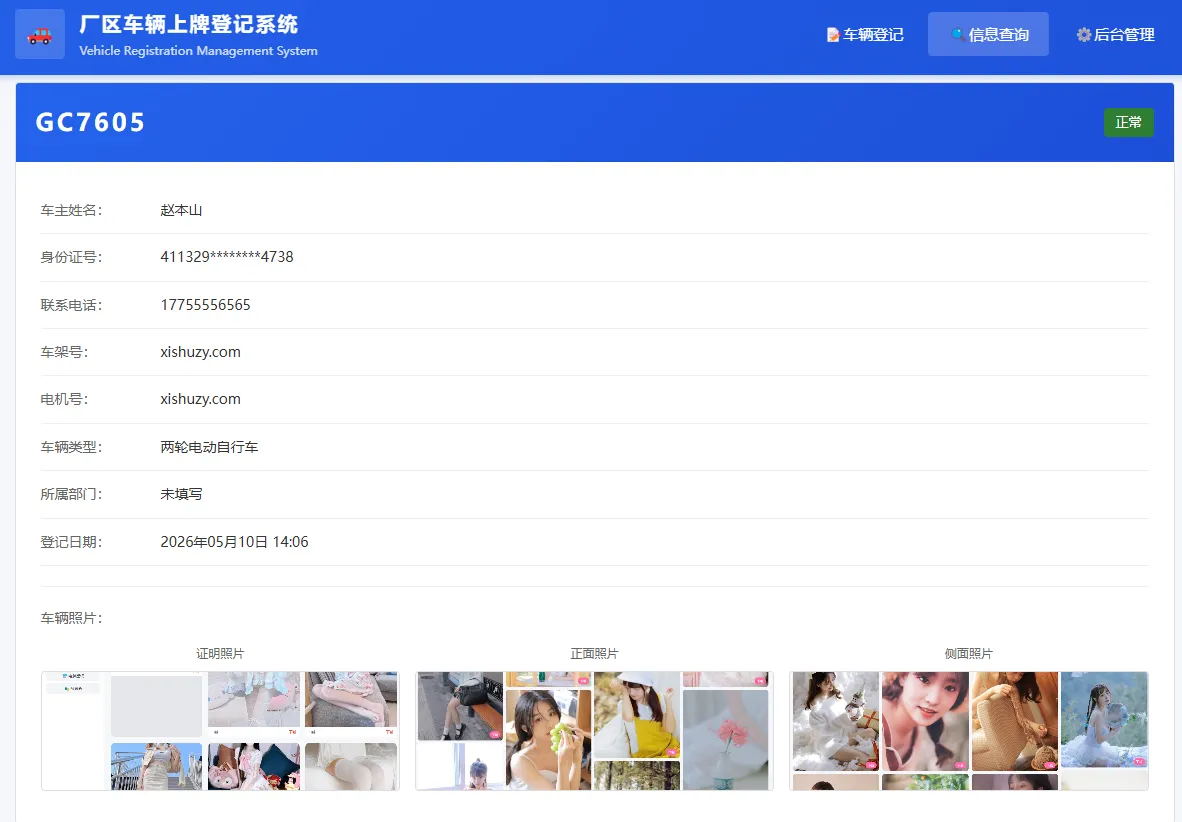 PHP开源 |车辆上牌登记系统V1.1插图1 PHP开源 |车辆上牌登记系统V1.1