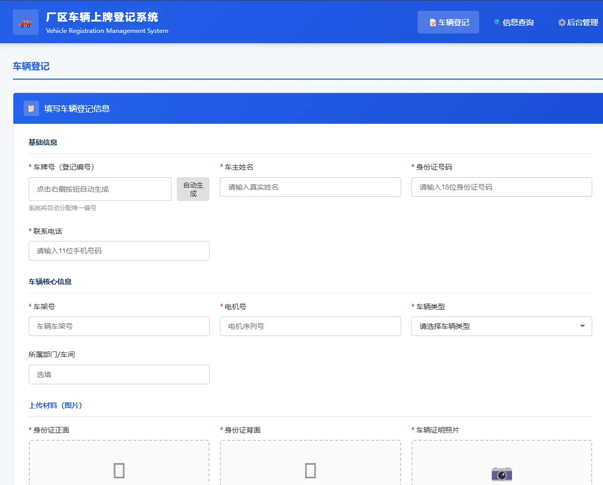 PHP开源 |车辆上牌登记系统V1.1插图2 PHP开源 |车辆上牌登记系统V1.1