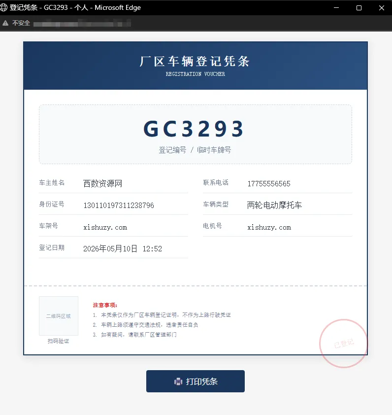 PHP开源 |车辆上牌登记系统V1.1插图 PHP开源 |车辆上牌登记系统V1.1
