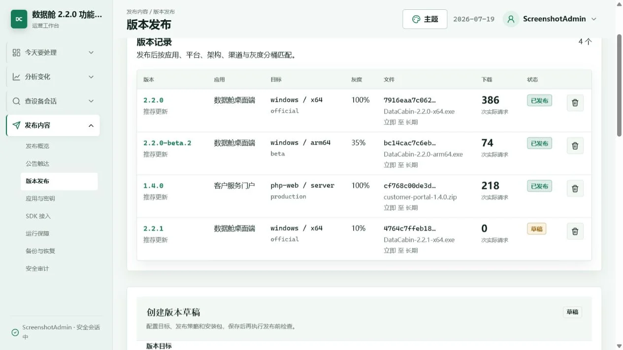 DataCabin PHP网站/python程序远程数据舱系统 支持程序应用远程统计公告和更新推送插图3 DataCabin PHP网站/python程序远程数据舱系统 支持程序应用远程统计公告和更新推送