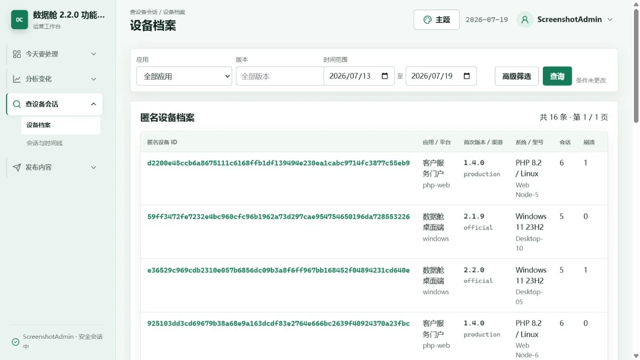 DataCabin PHP网站/python程序远程数据舱系统 支持程序应用远程统计公告和更新推送插图2 DataCabin PHP网站/python程序远程数据舱系统 支持程序应用远程统计公告和更新推送