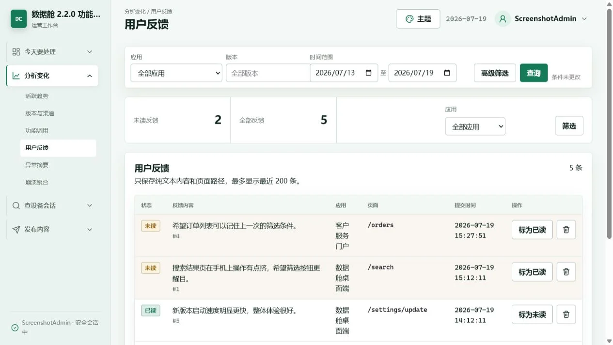 DataCabin PHP网站/python程序远程数据舱系统 支持程序应用远程统计公告和更新推送插图4 DataCabin PHP网站/python程序远程数据舱系统 支持程序应用远程统计公告和更新推送