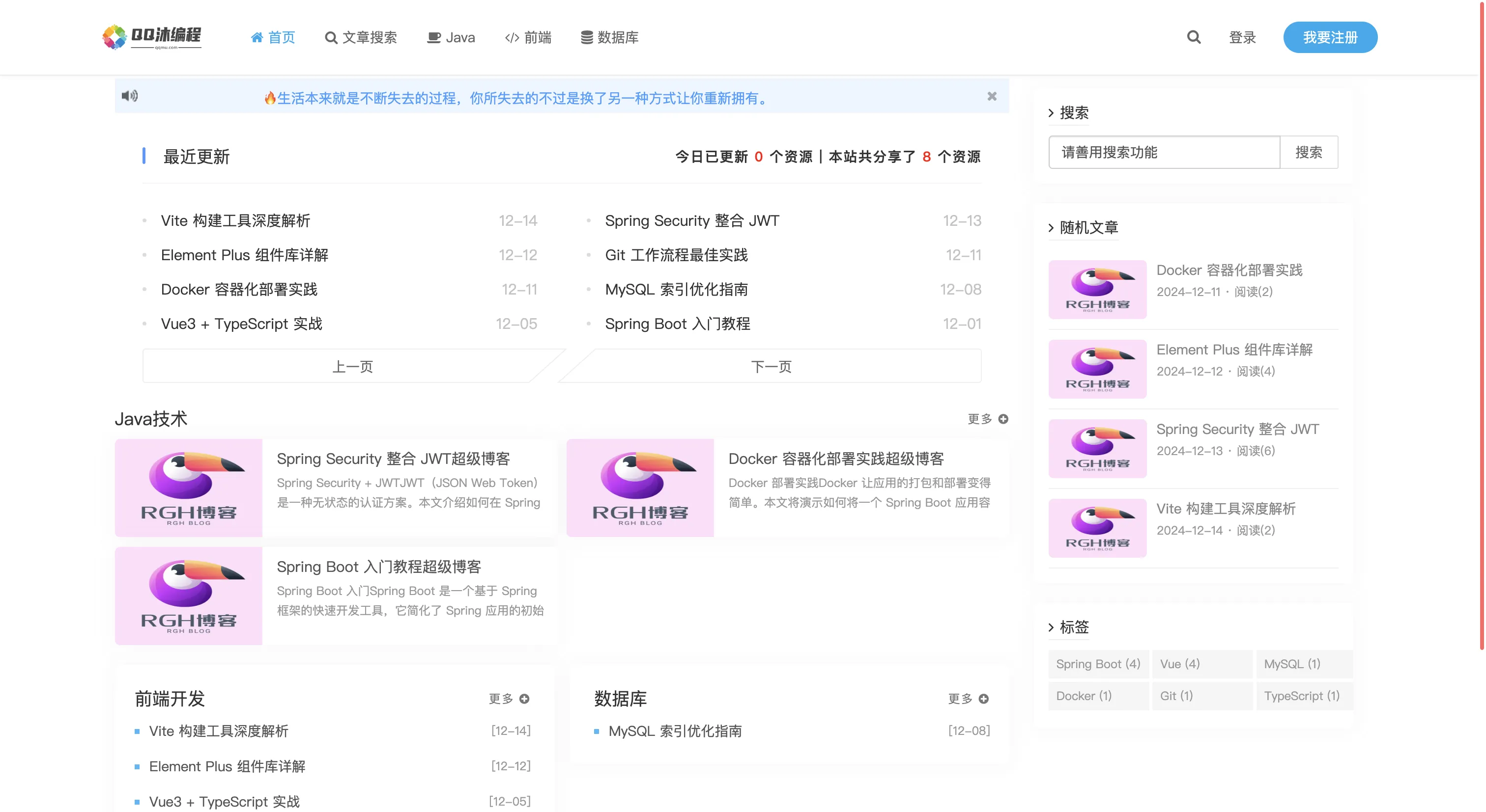 基于Springboot+VUE开发的前后端分离博客系统插图 基于Springboot+VUE开发的前后端分离博客系统